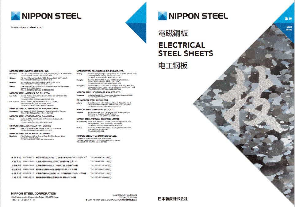 硅鋼片（日本制鐵 板厚：0.25mm~0.5mm）